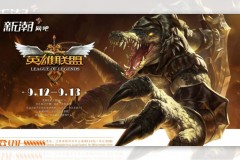 Faker英雄联盟电竞告别战：传奇告别赛，电竞时代落幕